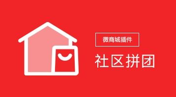 想要開(kāi)發(fā)社區(qū)商城不知道怎么定制需求,看這篇就夠了