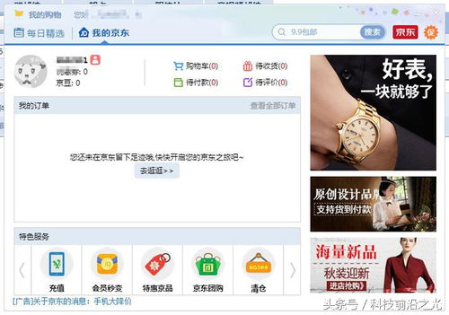 京東pc端瀏覽怎么關(guān)閉 今日頭條