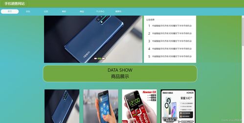 基于java springboot vue前后端分離手機銷售商城系統設計和實現