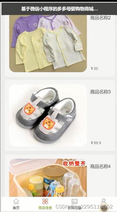 多多母嬰微信小程序購(gòu)物商城系統(tǒng)的定制開(kāi)發(fā)指南